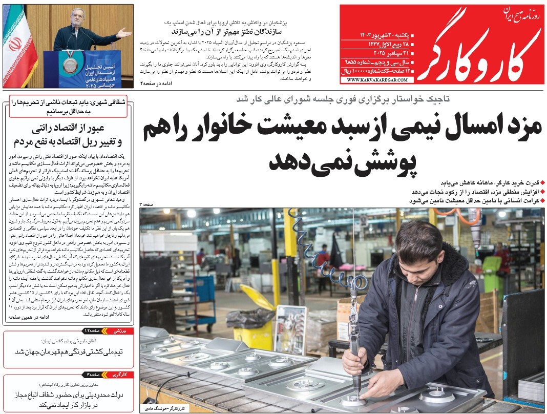 صفحه نخست روزنامه‌ های سی‌ام شهریور