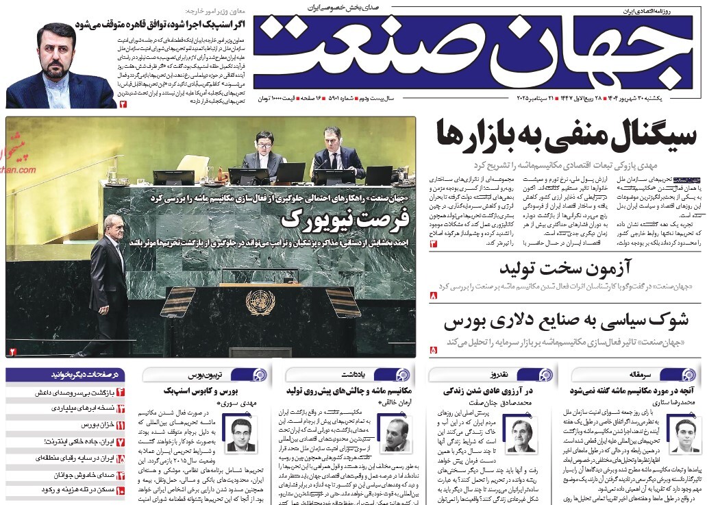 صفحه نخست روزنامه‌ های سی‌ام شهریور