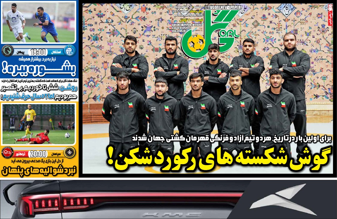 صفحه نخست روزنامه‌ های سی‌ام شهریور