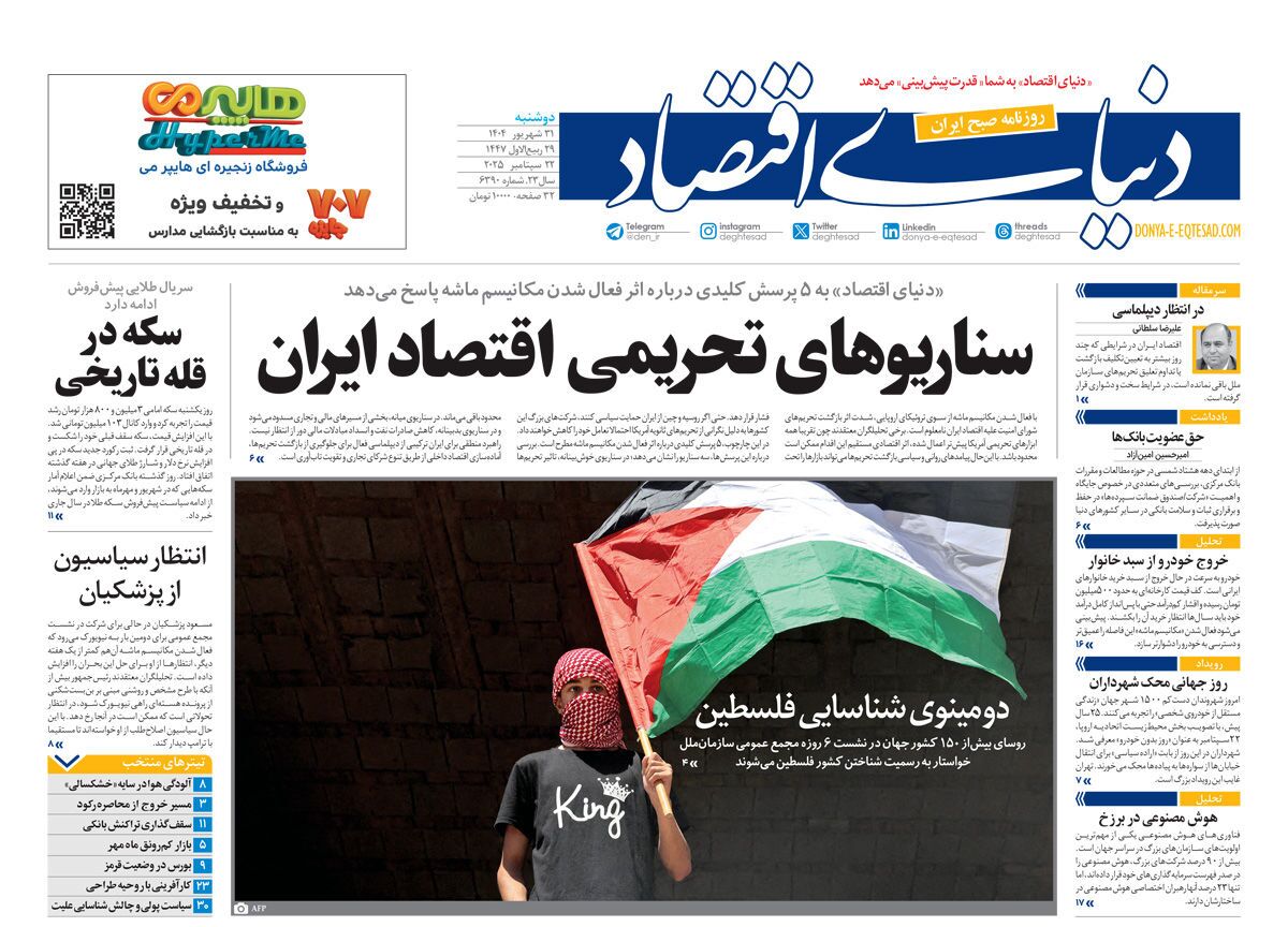 صفحه نخست روزنامه‌ های سی‌ و یکم شهریور