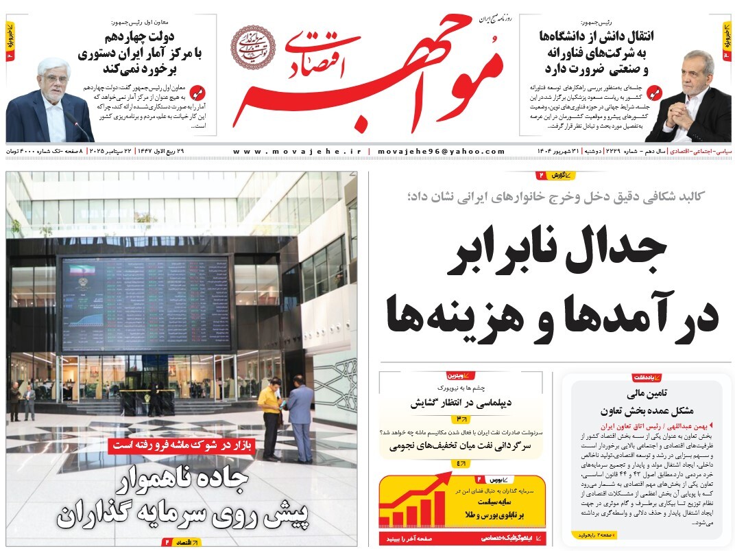صفحه نخست روزنامه‌ های سی‌ و یکم شهریور