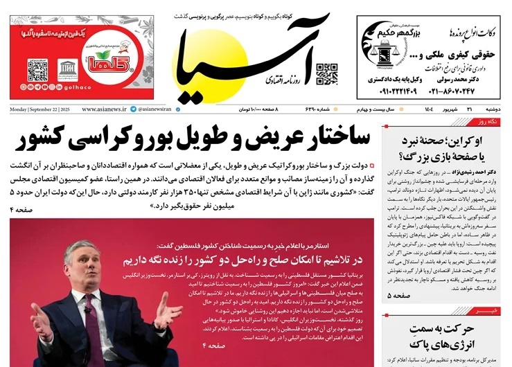 صفحه نخست روزنامه‌ های سی‌ و یکم شهریور