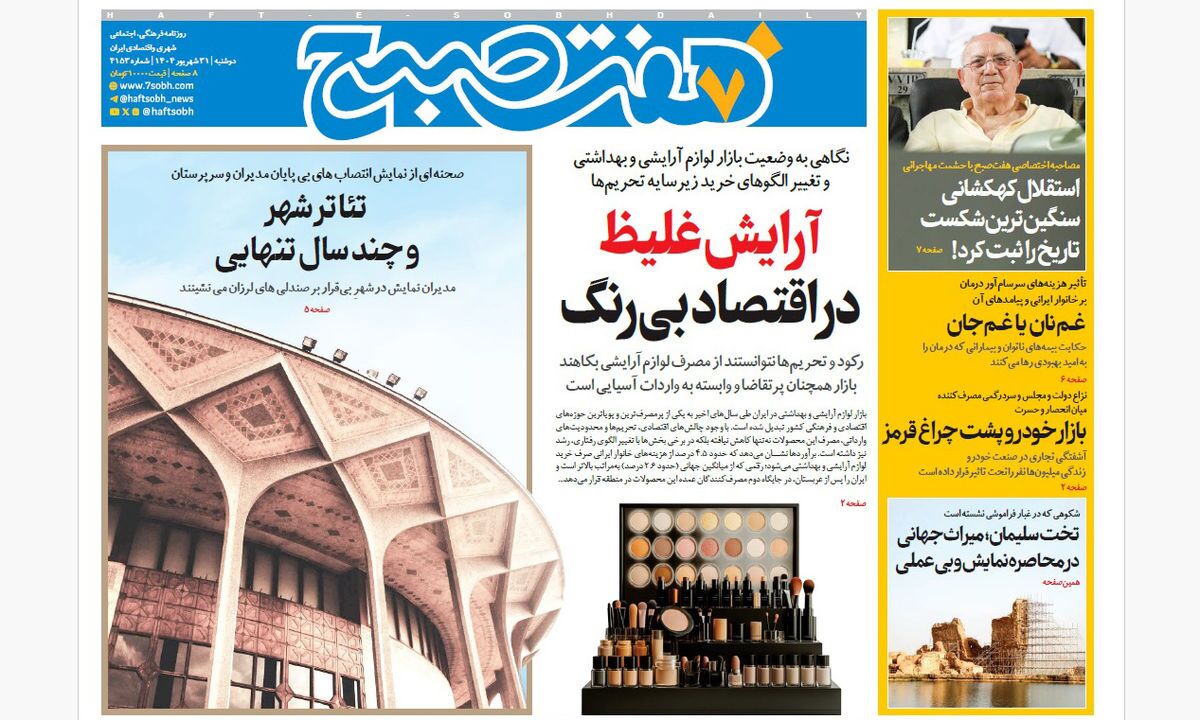 صفحه نخست روزنامه‌ های سی‌ و یکم شهریور