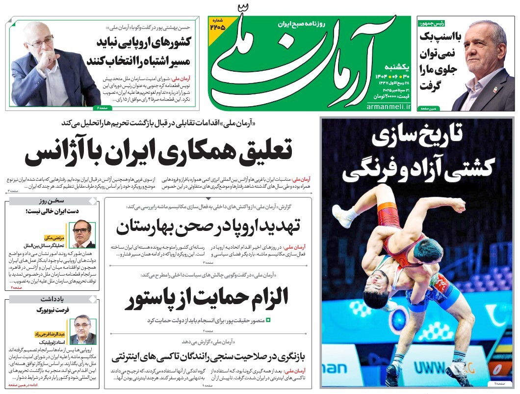 صفحه نخست روزنامه‌ های سی‌ و یکم شهریور