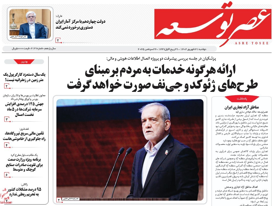 صفحه نخست روزنامه‌ های سی‌ و یکم شهریور