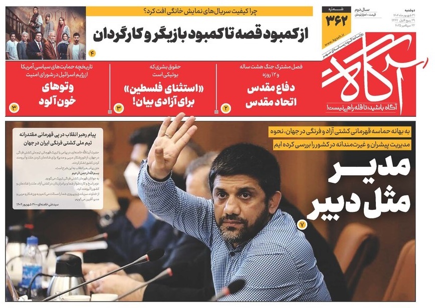 صفحه نخست روزنامه‌ های سی‌ و یکم شهریور