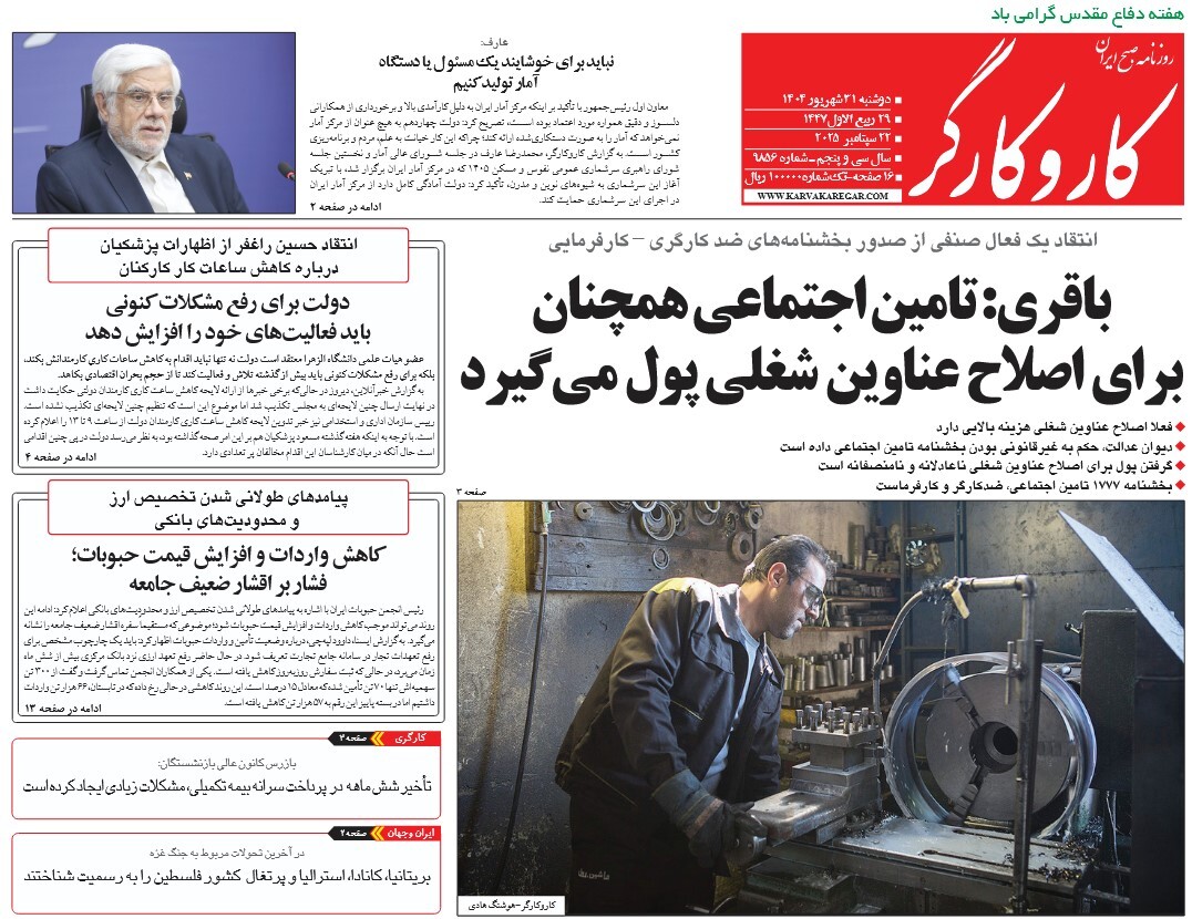 صفحه نخست روزنامه‌ های سی‌ و یکم شهریور