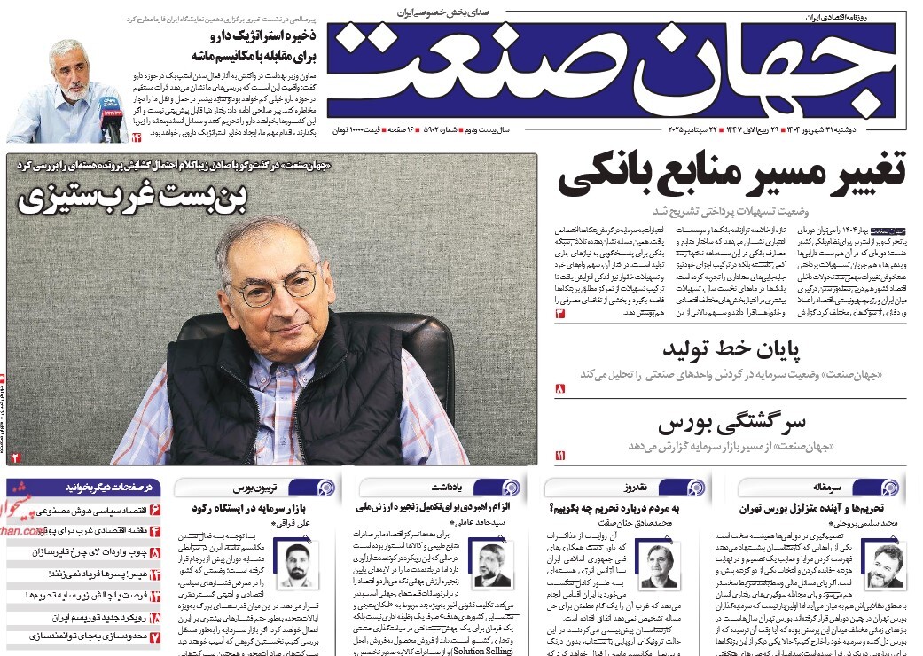 صفحه نخست روزنامه‌ های سی‌ و یکم شهریور