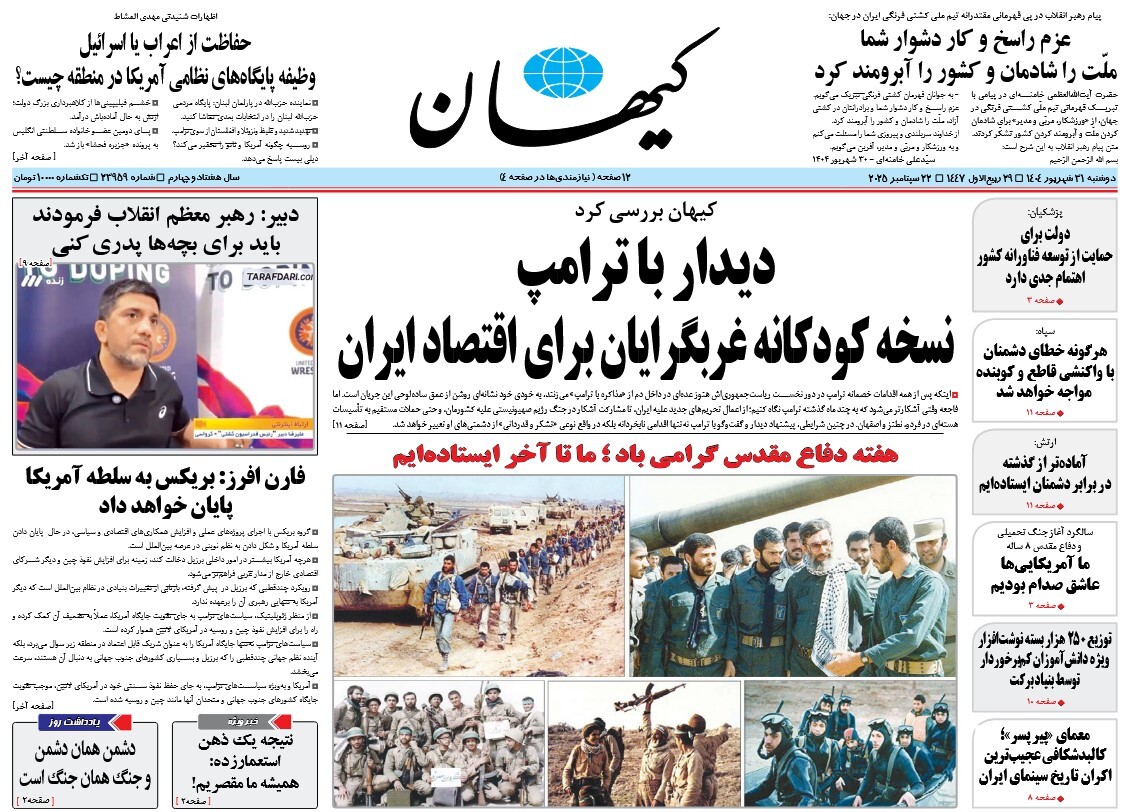 صفحه نخست روزنامه‌ های سی‌ و یکم شهریور
