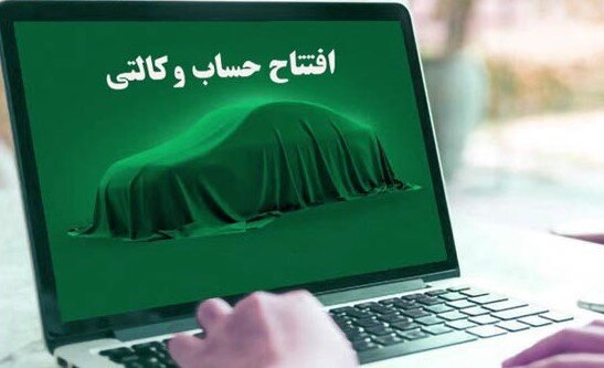 حساب وکالتی