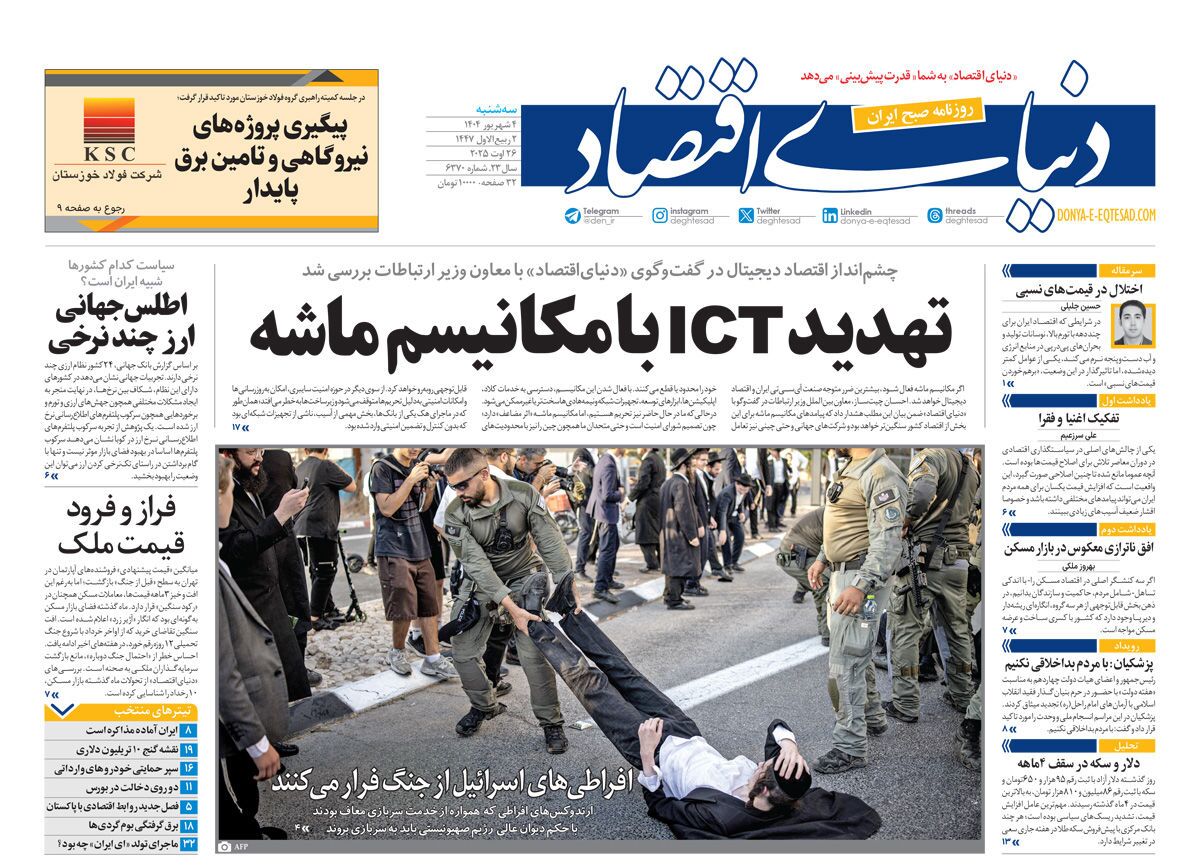 صفحه نخست روزنامه‌ های چهارم شهریور