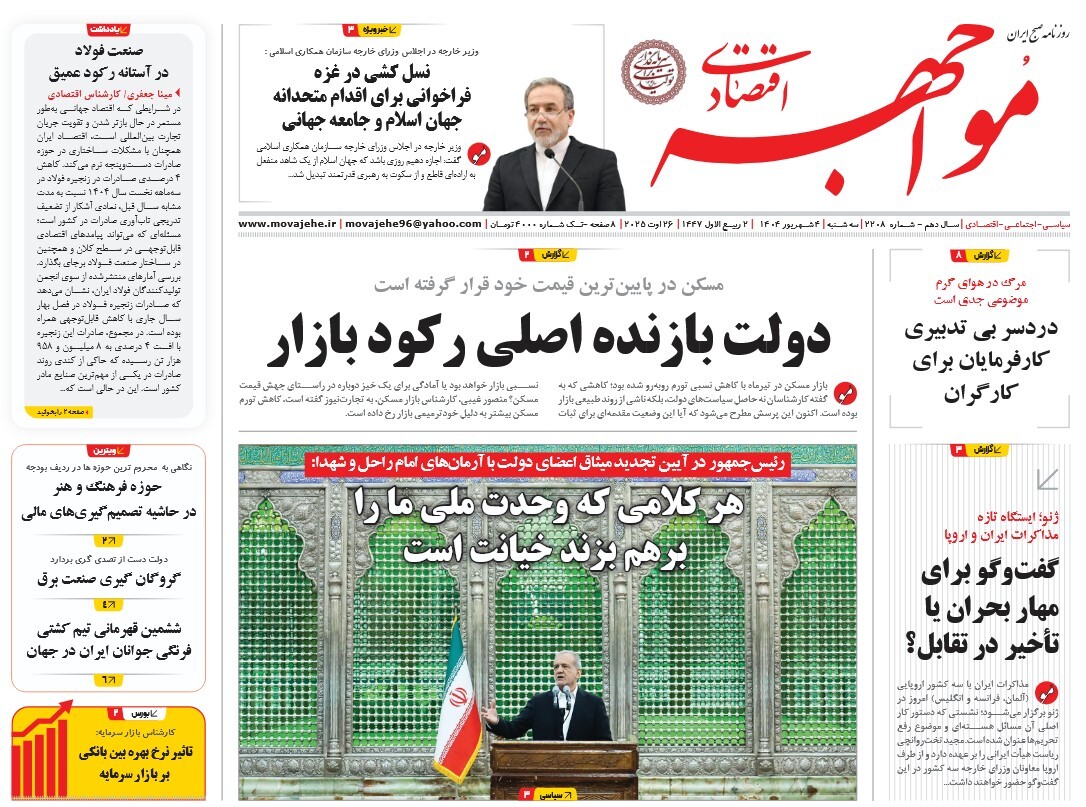 صفحه نخست روزنامه‌ های چهارم شهریور