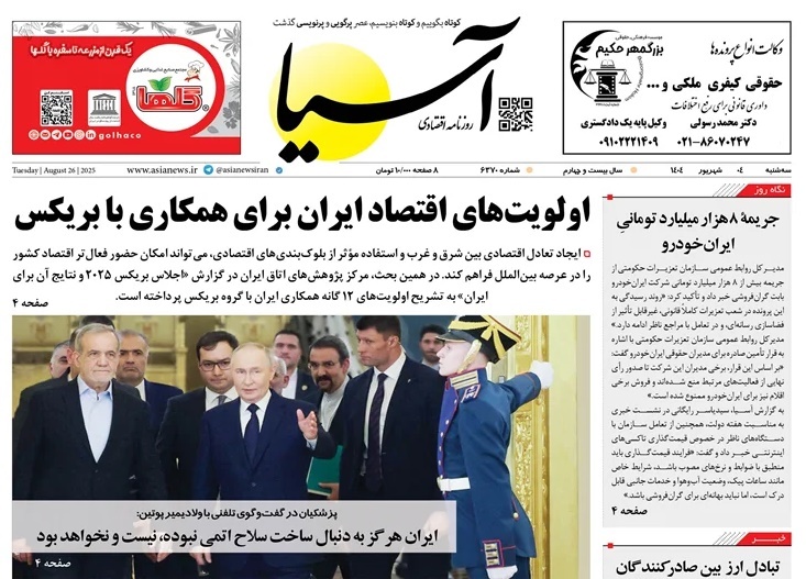 صفحه نخست روزنامه‌ های چهارم شهریور