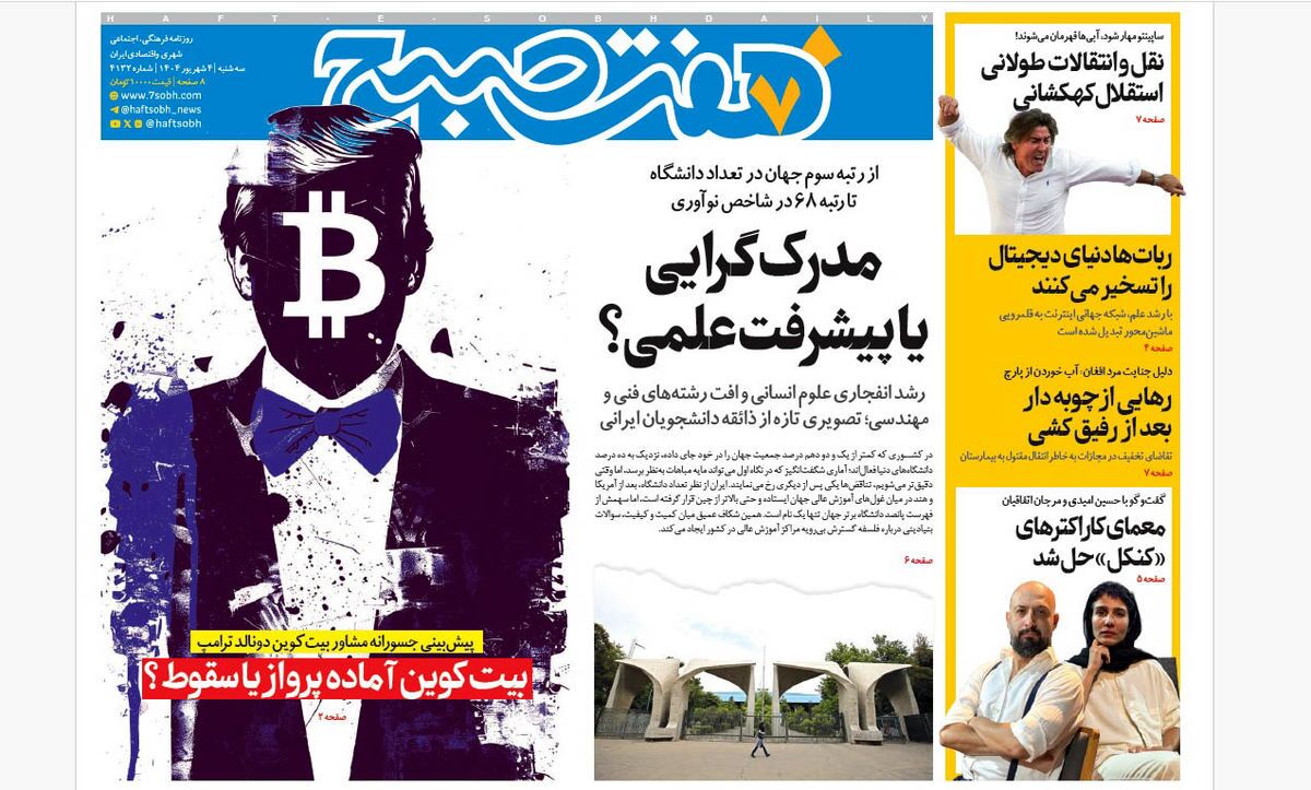 صفحه نخست روزنامه‌ های چهارم شهریور