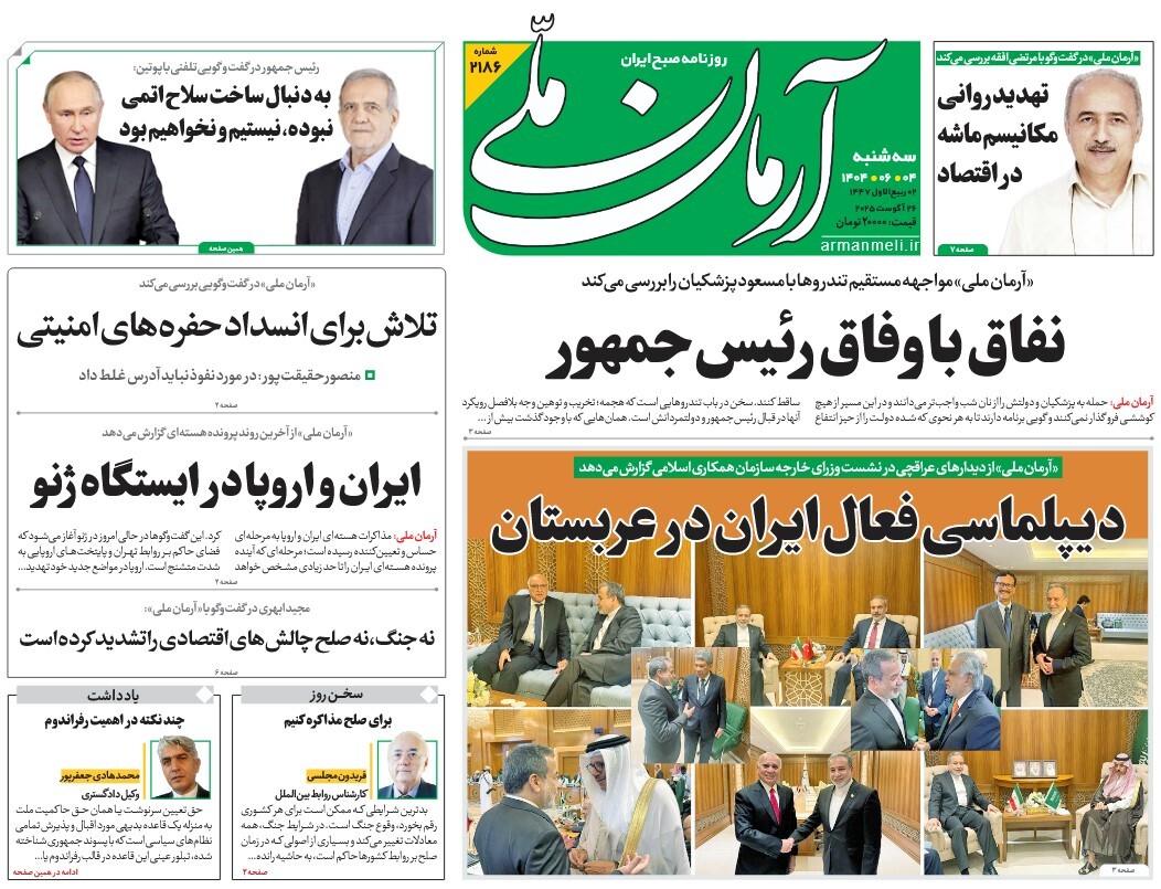 صفحه نخست روزنامه‌ های چهارم شهریور