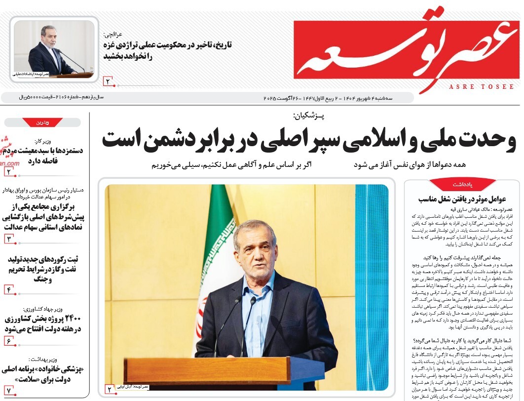 صفحه نخست روزنامه‌ های چهارم شهریور