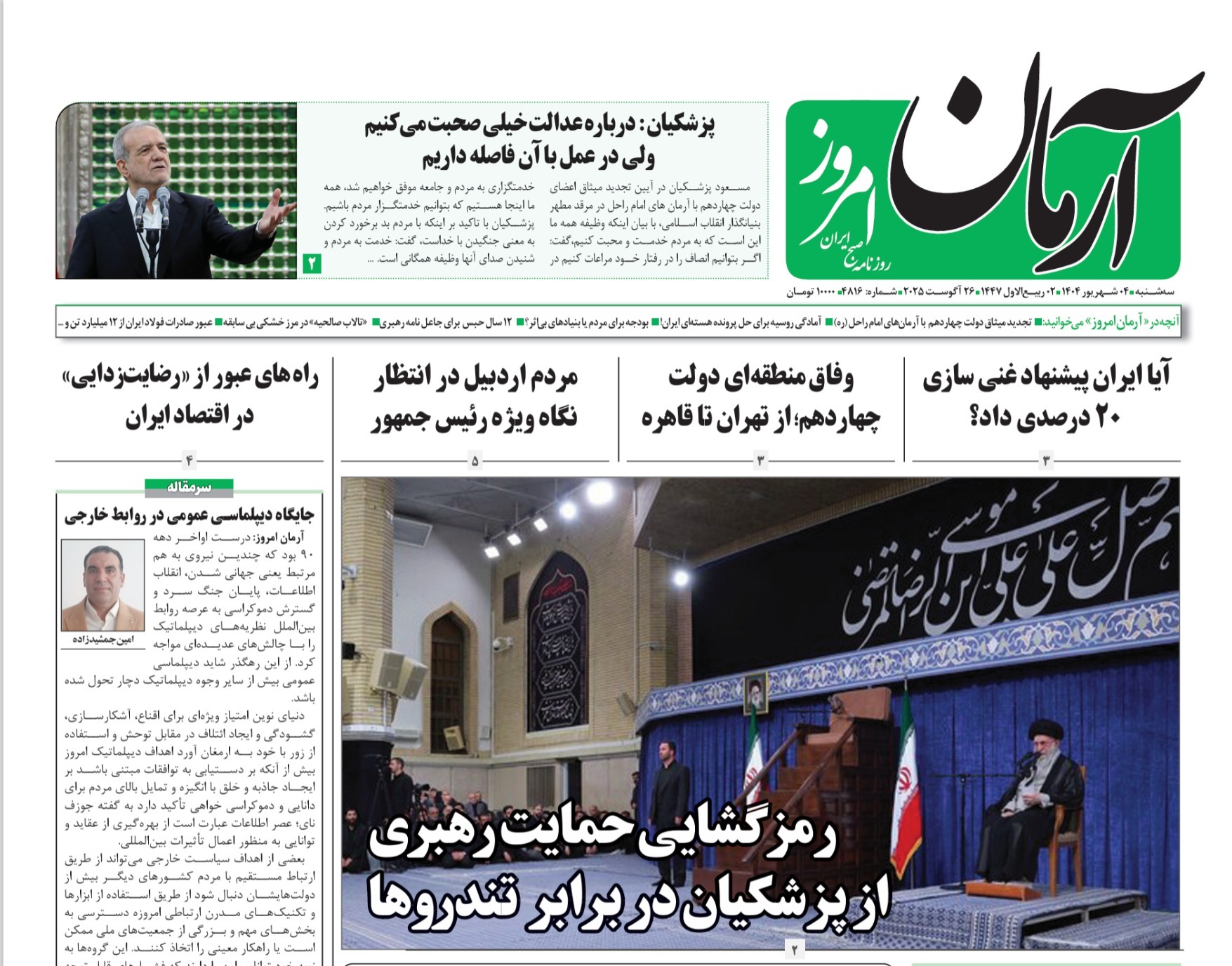 صفحه نخست روزنامه‌ های چهارم شهریور