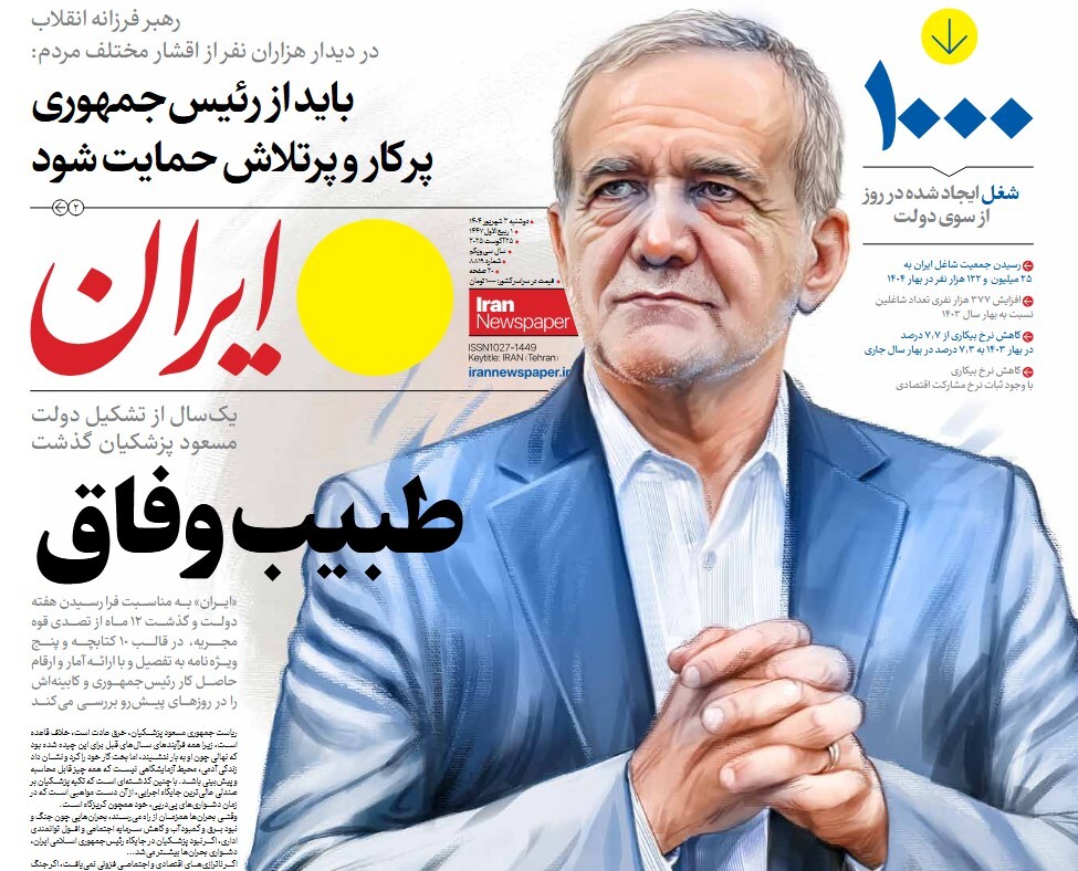 صفحه نخست روزنامه‌ های چهارم شهریور