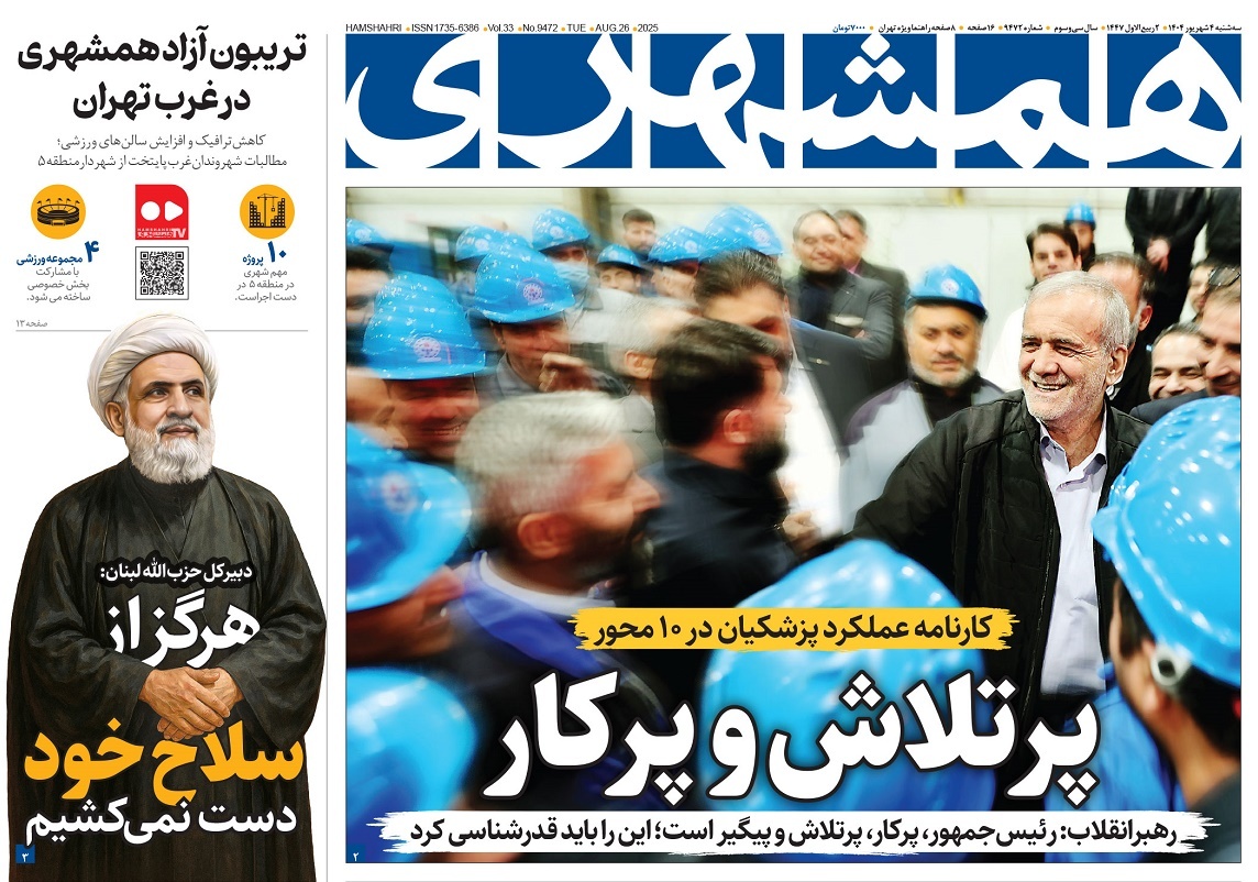 صفحه نخست روزنامه‌ های چهارم شهریور