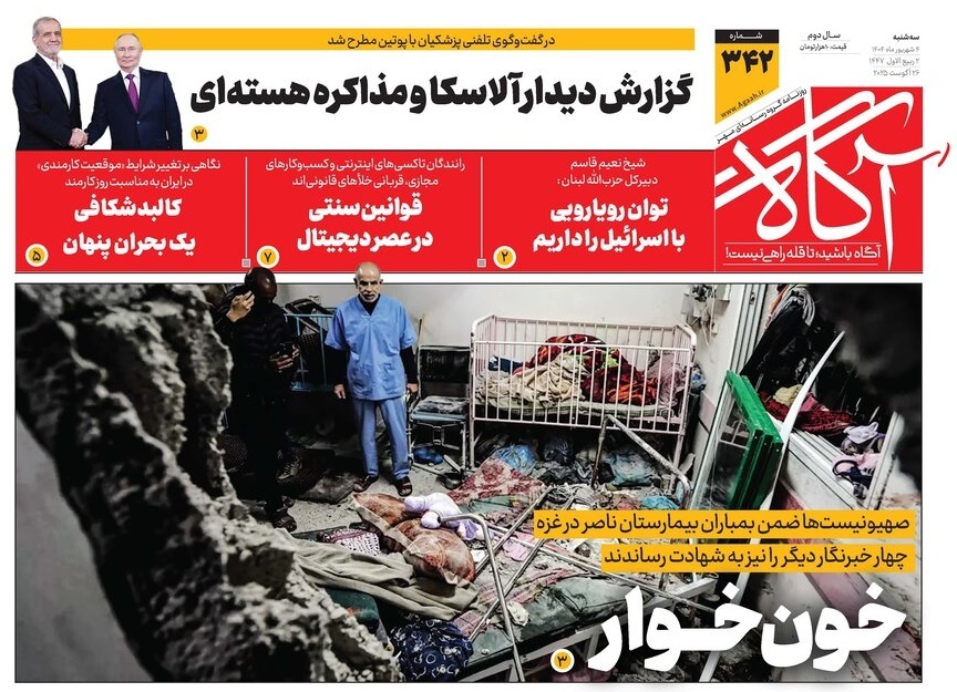 صفحه نخست روزنامه‌ های چهارم شهریور
