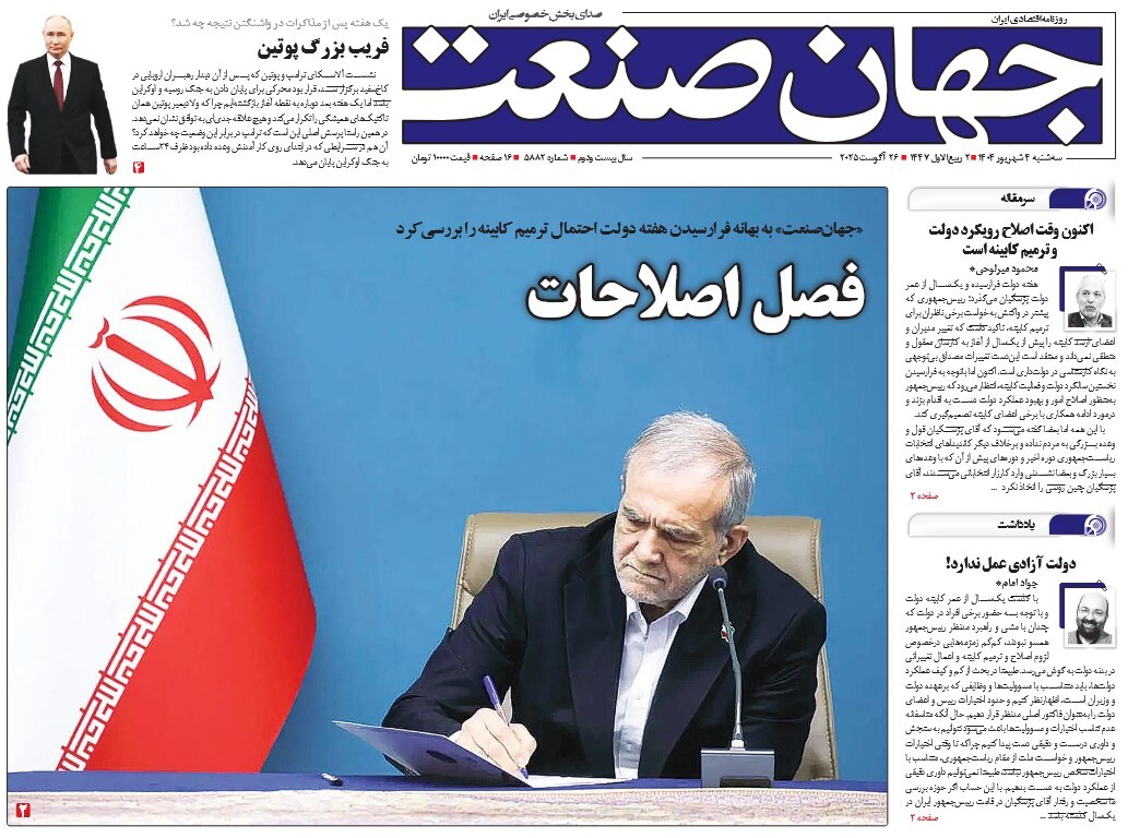 صفحه نخست روزنامه‌ های چهارم شهریور