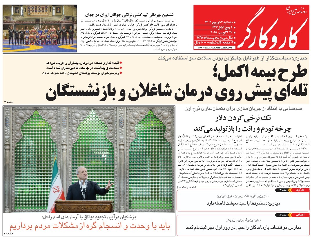 صفحه نخست روزنامه‌ های چهارم شهریور