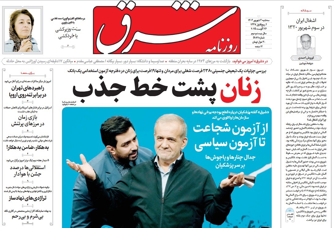 صفحه نخست روزنامه‌ های چهارم شهریور