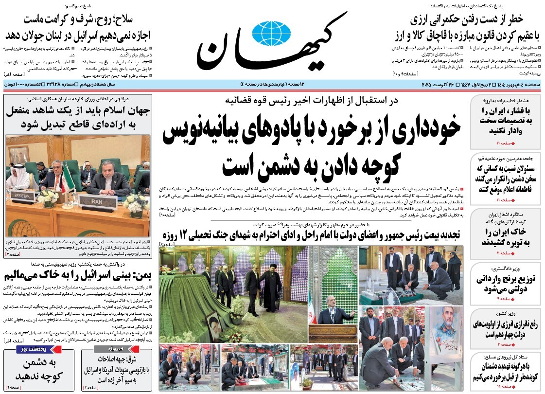 صفحه نخست روزنامه‌ های چهارم شهریور