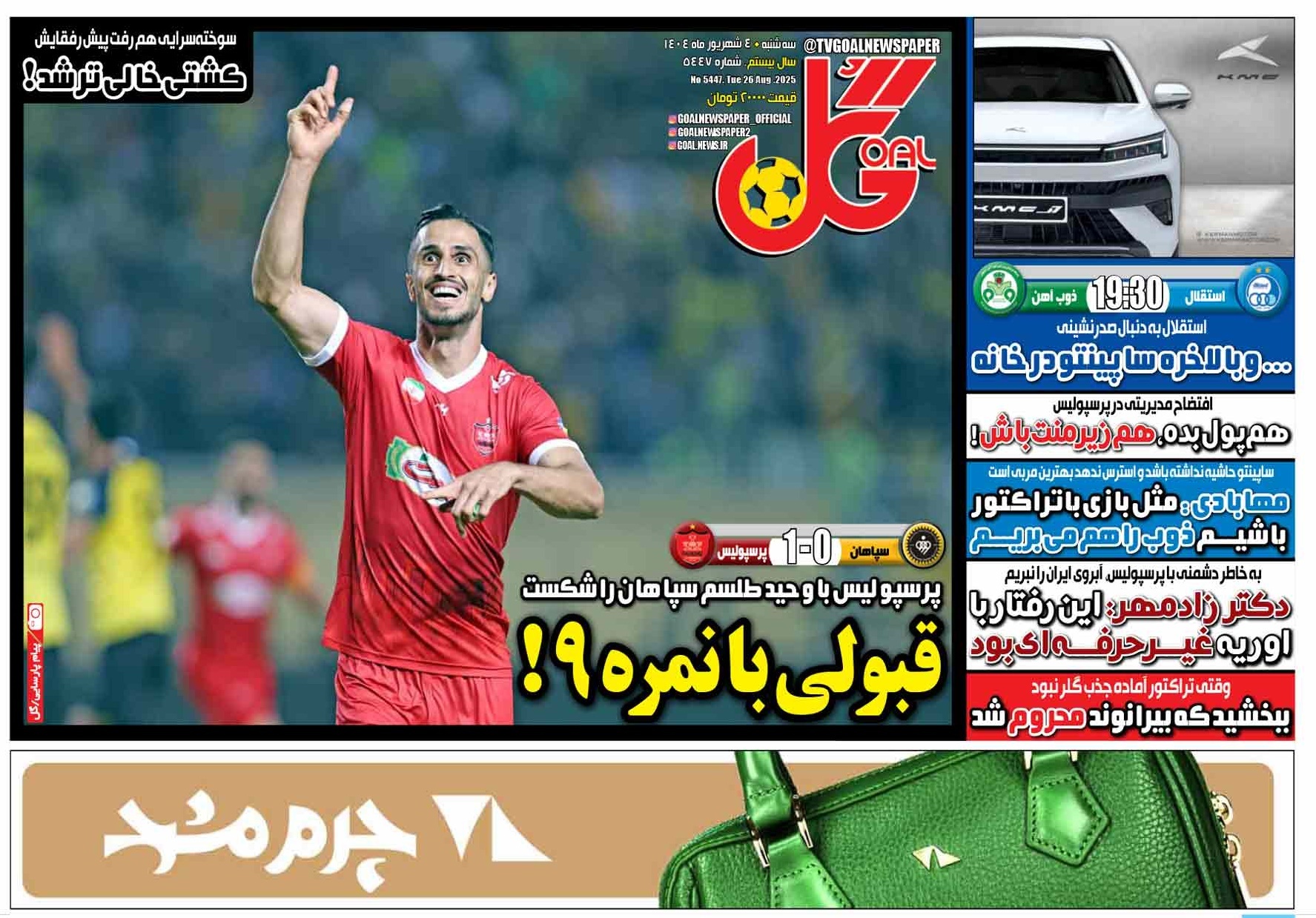 صفحه نخست روزنامه‌ های چهارم شهریور