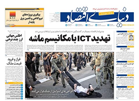 صفحه نخست روزنامه‌ های چهارم شهریور