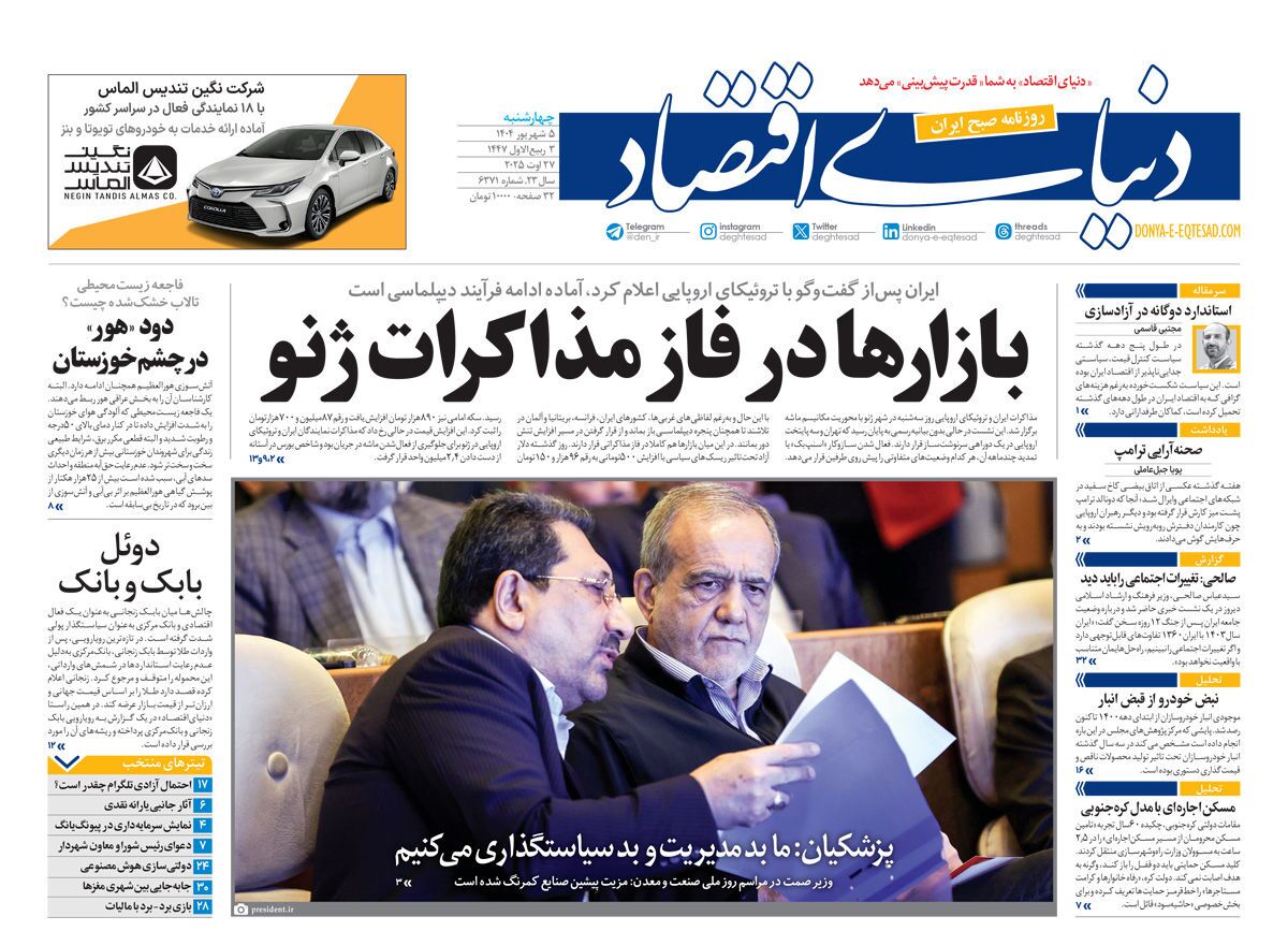 صفحه نخست روزنامه‌ های پنجم شهریور