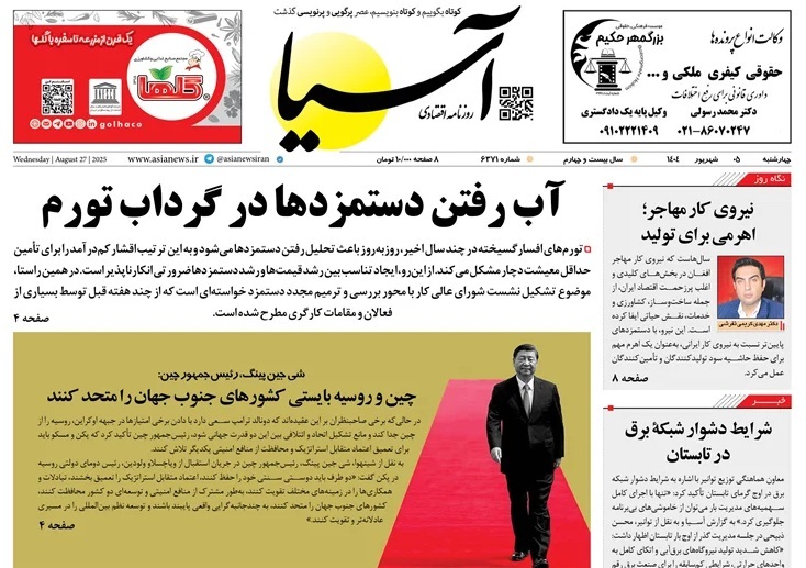 صفحه نخست روزنامه‌ های پنجم شهریور