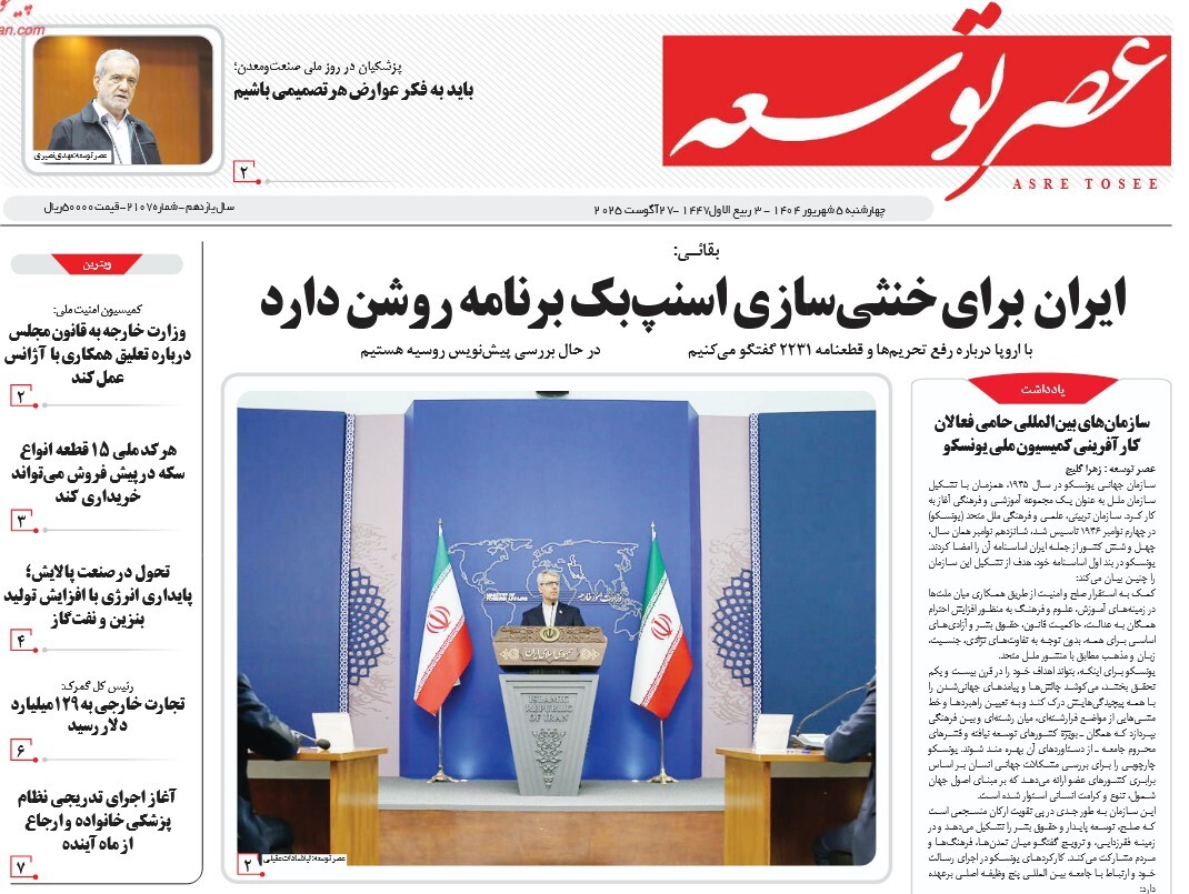 صفحه نخست روزنامه‌ های پنجم شهریور