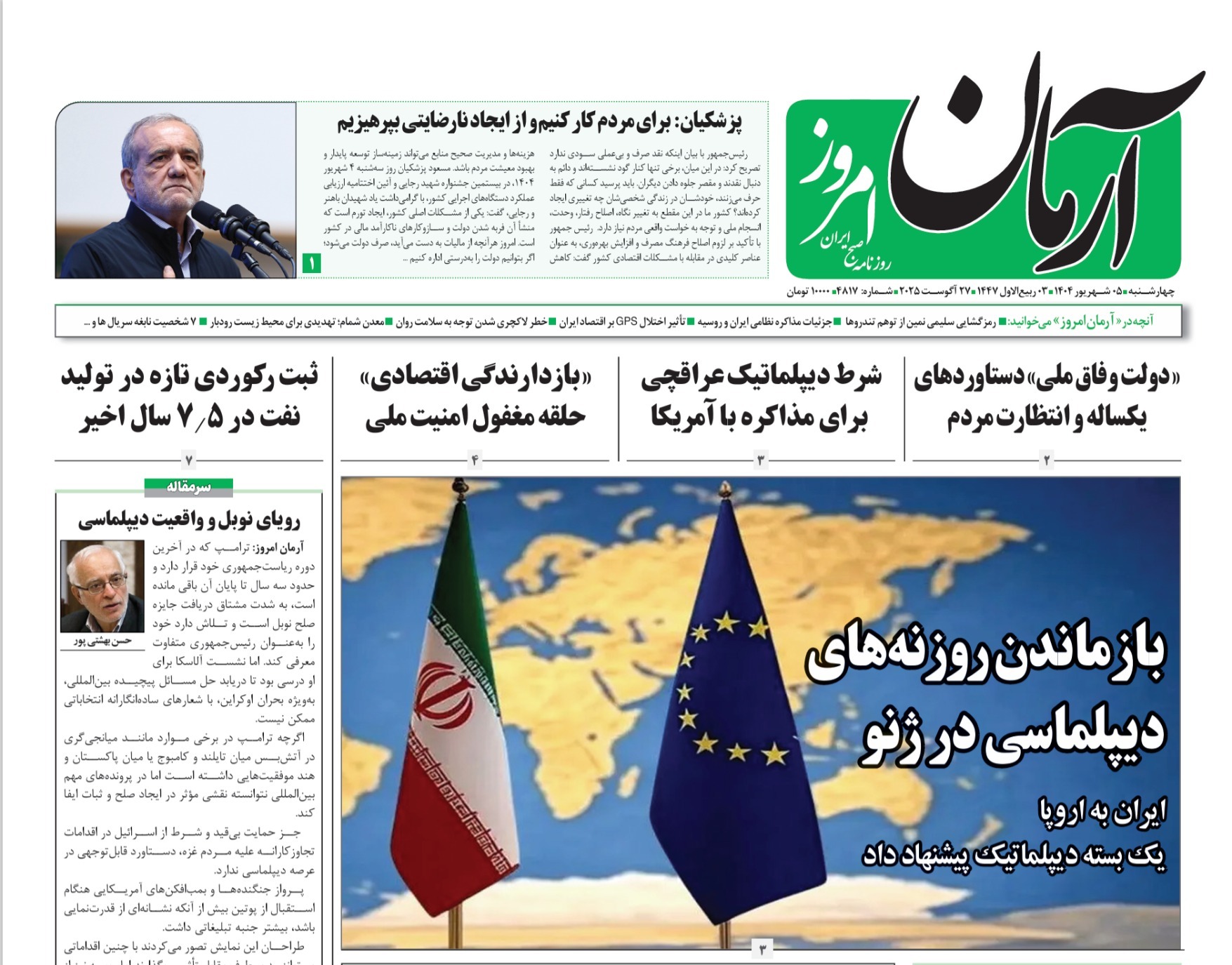 صفحه نخست روزنامه‌ های پنجم شهریور