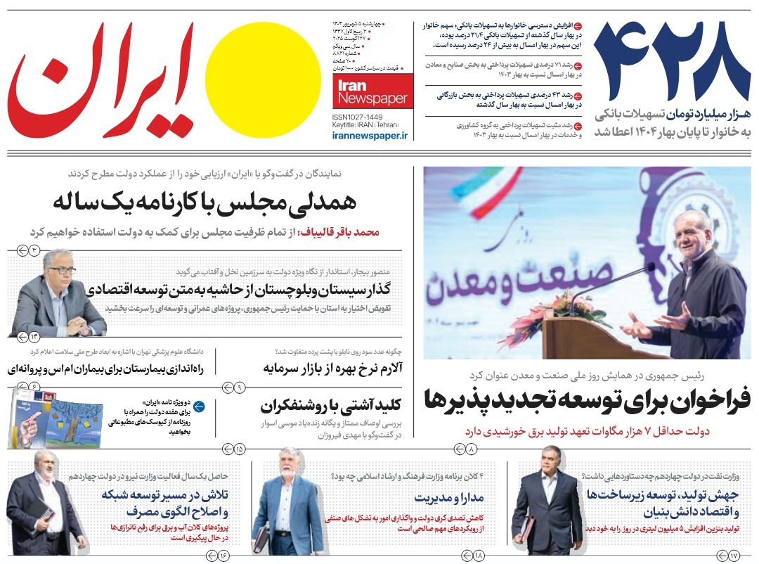 صفحه نخست روزنامه‌ های پنجم شهریور