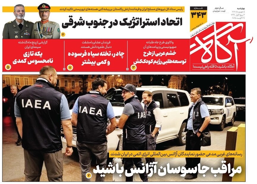 صفحه نخست روزنامه‌ های پنجم شهریور