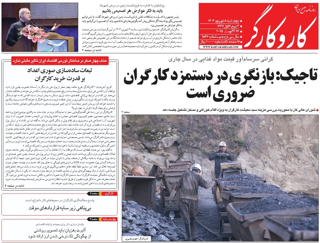 صفحه نخست روزنامه‌ های پنجم شهریور