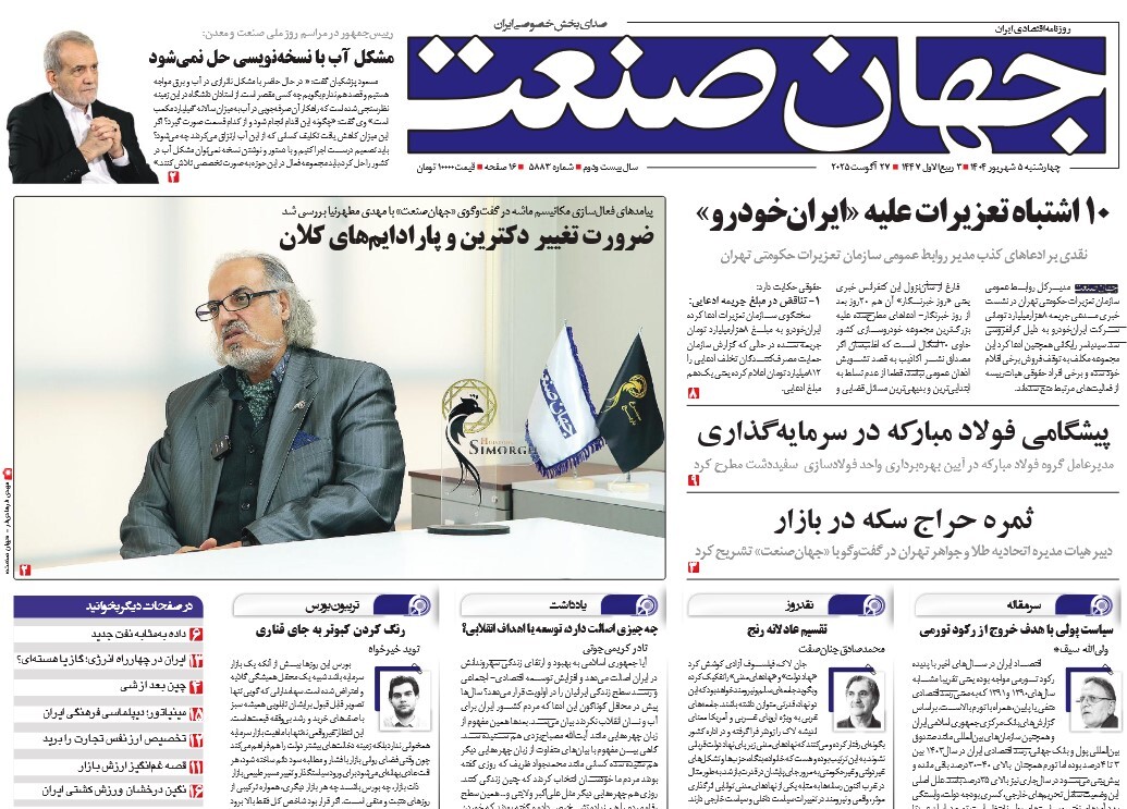 صفحه نخست روزنامه‌ های پنجم شهریور