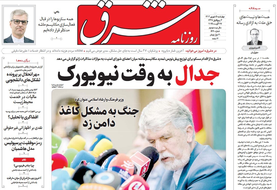 صفحه نخست روزنامه‌ های پنجم شهریور