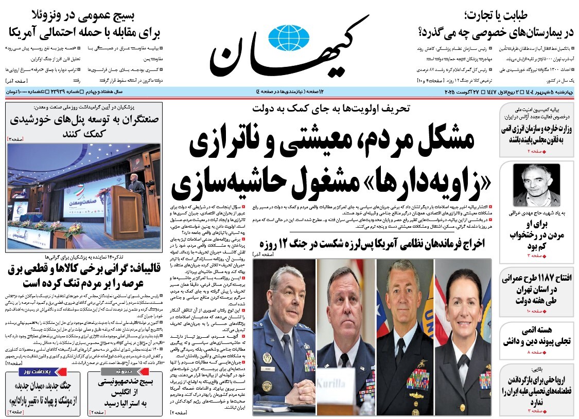 صفحه نخست روزنامه‌ های پنجم شهریور