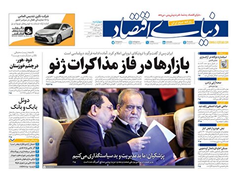 صفحه نخست روزنامه‌ های پنجم شهریور