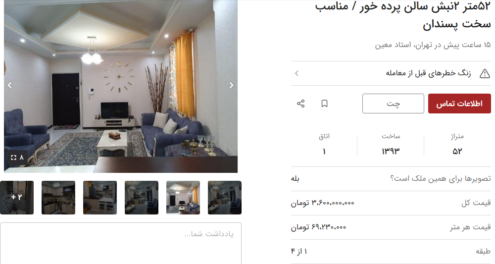خانه‌های کمتر از ۱۰۰ متر در استاد معین تهران چقدر قیمت دارند؟ + جدول