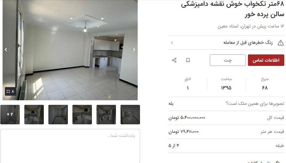 خانه‌های کمتر از ۱۰۰ متر در استاد معین تهران چقدر قیمت دارند؟ + جدول