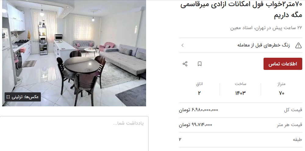 خانه‌های کمتر از ۱۰۰ متر در استاد معین تهران چقدر قیمت دارند؟ + جدول