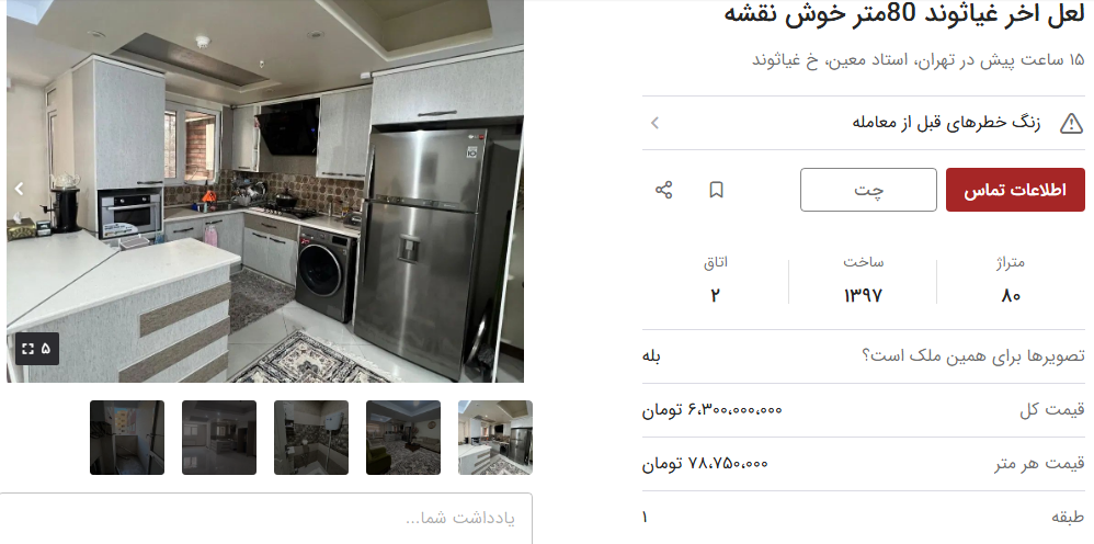 خانه‌های کمتر از ۱۰۰ متر در استاد معین تهران چقدر قیمت دارند؟ + جدول