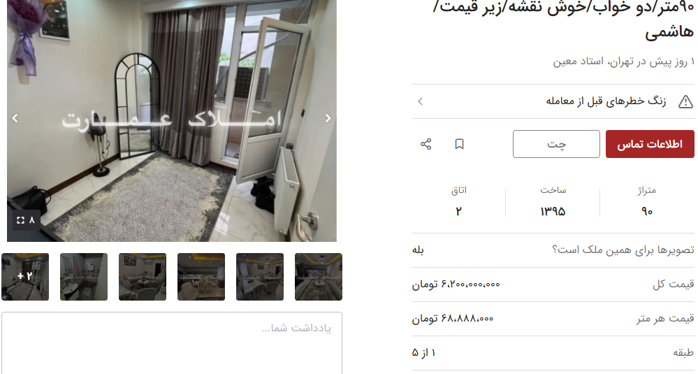 خانه‌های کمتر از ۱۰۰ متر در استاد معین تهران چقدر قیمت دارند؟ + جدول