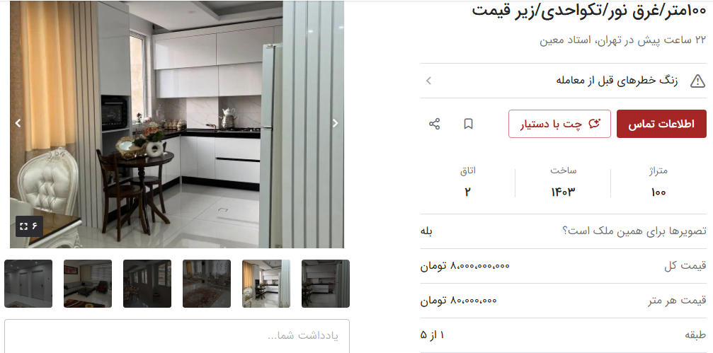 خانه‌های کمتر از ۱۰۰ متر در استاد معین تهران چقدر قیمت دارند؟ + جدول