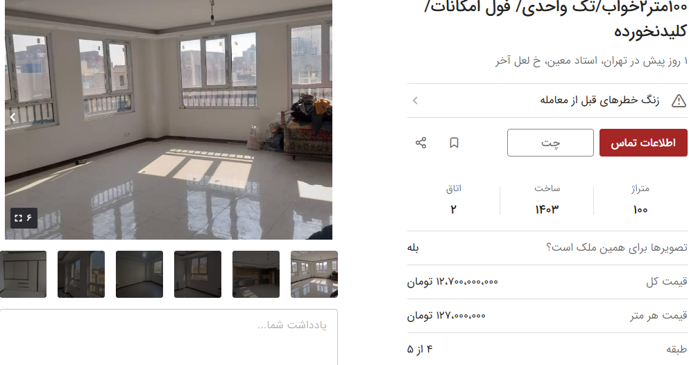 خانه‌های کمتر از ۱۰۰ متر در استاد معین تهران چقدر قیمت دارند؟ + جدول