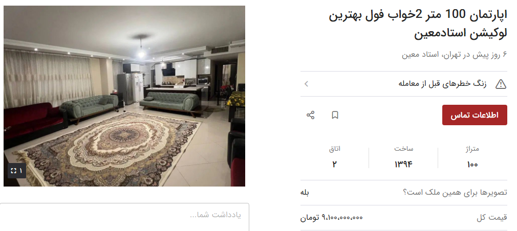 خانه‌های کمتر از ۱۰۰ متر در استاد معین تهران چقدر قیمت دارند؟ + جدول