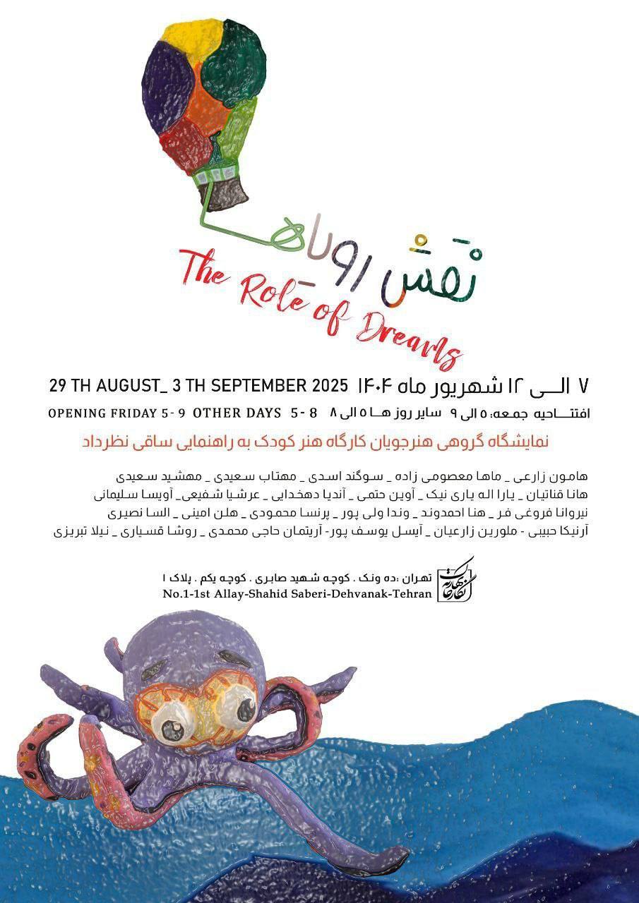 نمایشگاه گروهی کودکان